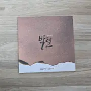 뮤지컬 종의 기원 2024-25 OST | 브랜드 중고거래 플랫폼, 번개장터