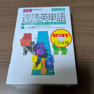 새상품 속독 영단어 (2) 상급편 히어링 CD [증정판] 대응
