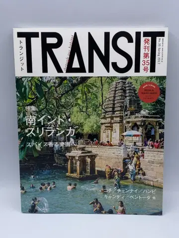 TRANSIT 35호 꿈꾸는 남인도와 스리랑카