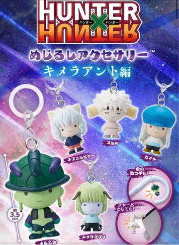 헌터헌터 메지루시 액세서리 5종 컴플리트 키메라 앤트 편