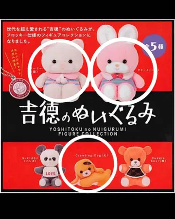 [미개봉] 요시토쿠 봉제 인형 가챠가챠 고양이, 토끼, 강아지 세트