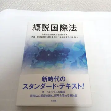 유이카쿠 [개설 국제법]