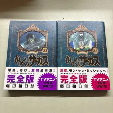 카라쿠리 서커스 완전판 23권 24권