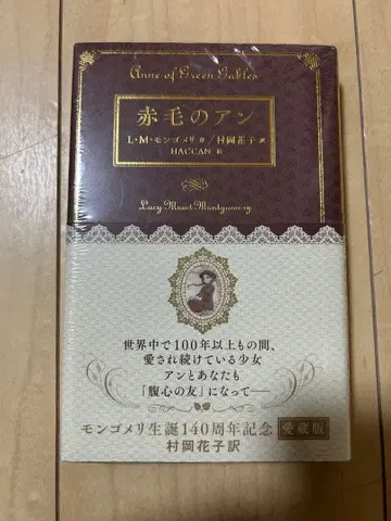 빨간 머리 앤 애장판