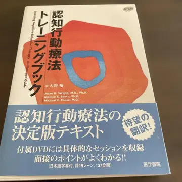 새상품급 미개봉 인지 행동 치료 트레이닝 북