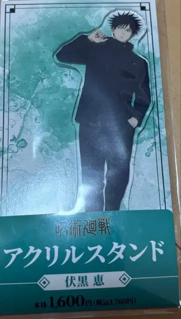 후시구로 메구미 주술회전 훼미리마트 아크릴 스탠드 훼미리마트 사멸회유