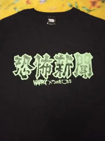 공포 신문 츠노다 히로 T셔츠