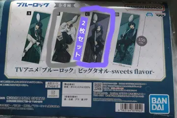 블루 록 빅 타월 [나기 레이오] 세트