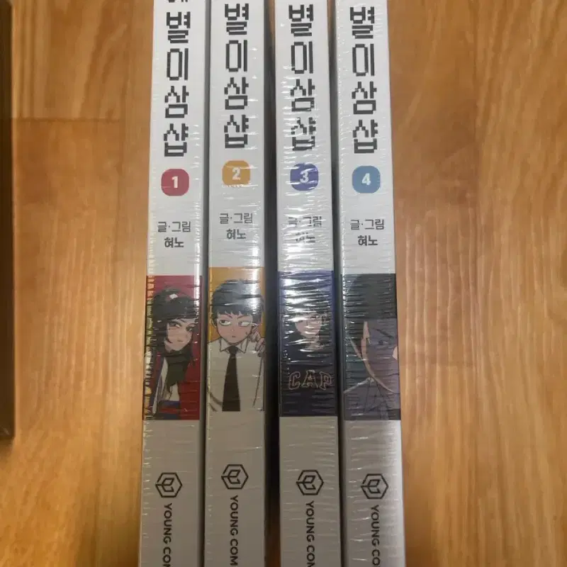 별이삼샵 *23# 1~4권 판매합니다