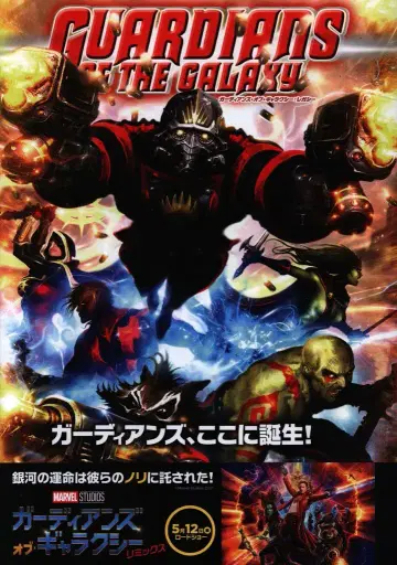 빌리지북스 폴 펠레티에 가디언즈 오브 더 갤럭시: 레거시 (오비 포함)