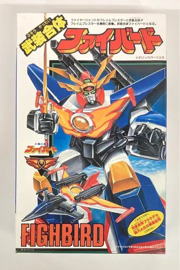 도유샤 복각판 무장합체 파이버드