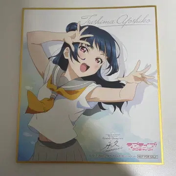 러브 라이브 선샤인 9주년 전시회 입장 특전 츠시마 요시코 색지