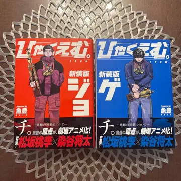 백엠. 신장판 조 & 게