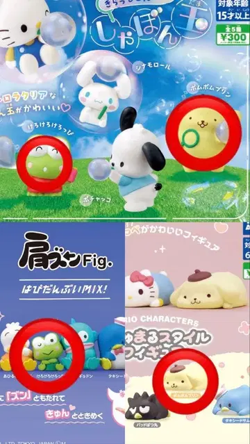 산리오 가챠가챠 비눗방울 어깨 쿵 후뉴마루 케로피 폼폼푸딩