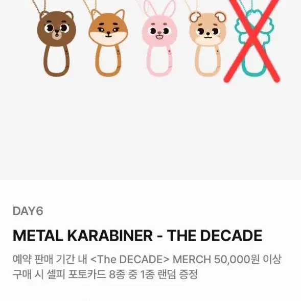 DAY6メタルカラビナ