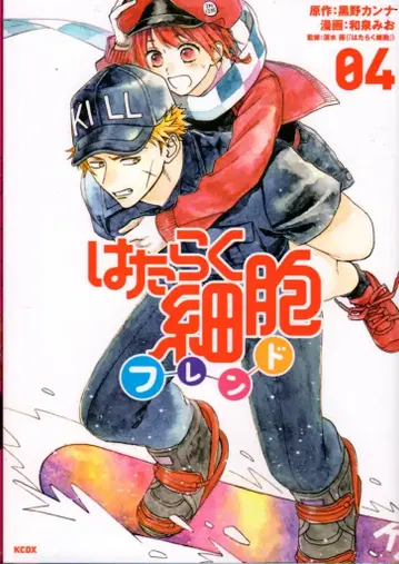 코단샤 별책 프렌드 KC 이즈미 미오 일하는 세포 프렌드 4