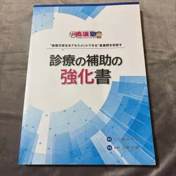 진료 보조 강화서