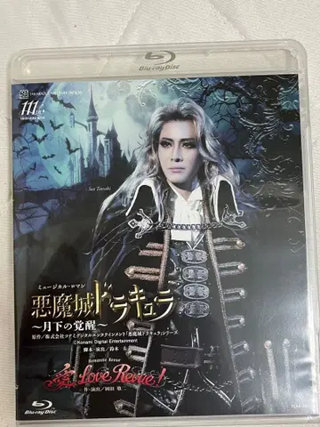 악마성 드라큘라 ~월하의 각성~ Blu-ray