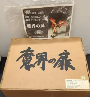 보크스/VOLKS 오리엔트 히어로 시리즈 원형 엔쿠 아키히로 마계의 문