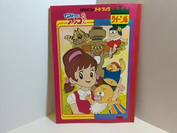 반창고 반창고의 노트퀸 판 비밀의 아코짱/토템폴