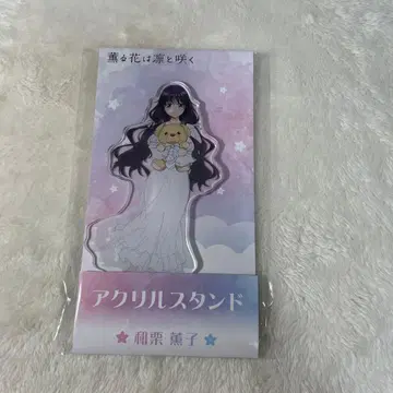 향기로운 꽃은 늠름하게 피다 로손 콜라보 아크릴 스탠드 와구리 카오루코