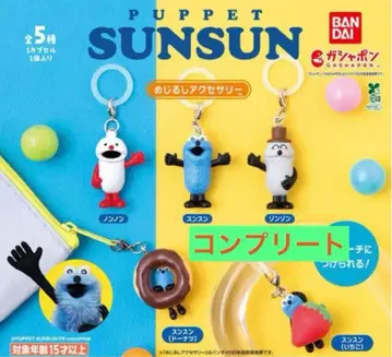 [ 새상품 컴프 5개 ] Puppet Sunsun 메지루시 액세서리 참