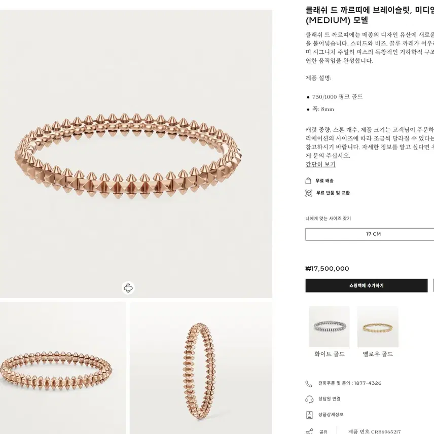 까르띠에 클래쉬 드 브레이슬릿 미디엄 17 사진 5