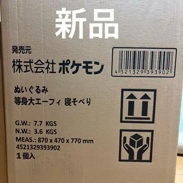 새상품 포켓몬 센터 봉제 인형 등신대 에브이 누워있는
