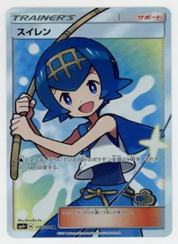 포켓몬 SM4+ 118/114 수련 SR