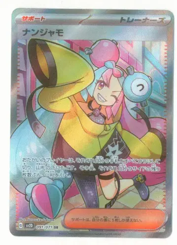 SV2D 091/071 난자모 SR