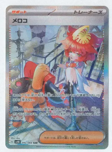 Pokemon SV4K 092/066 멜로코 SAR