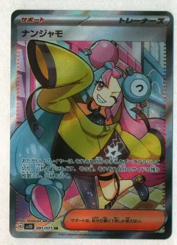 SV2D 091/071 난자모 SR