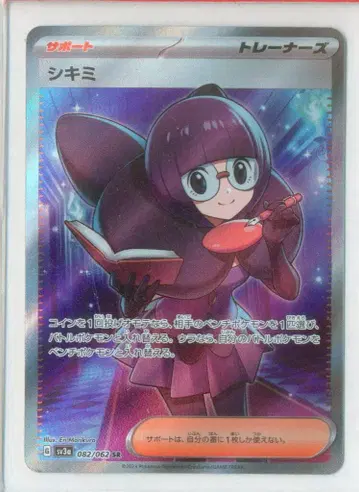 포켓몬 SV3a 082/062 시키미 SR