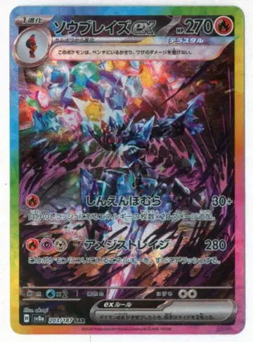 포켓몬 SV8a 203/187 소우블레이즈ex SAR