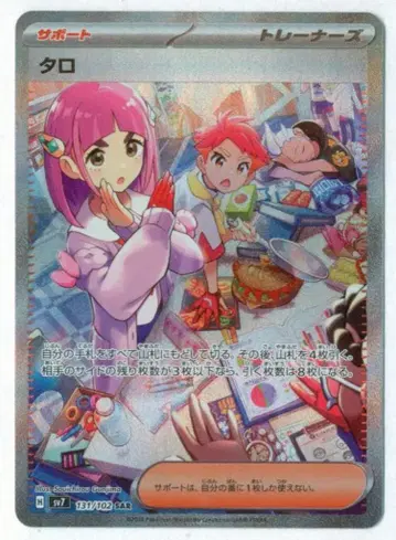 포켓몬 SV7 131/102 타로 SAR