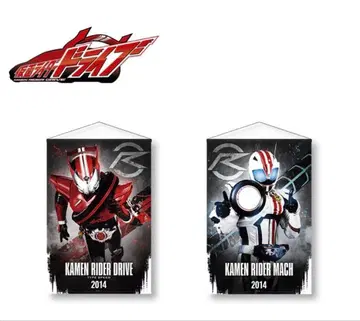 가면라이더 드라이브 마하 B2 태피스트리 굿즈 토마리 신노스케 시지마 고