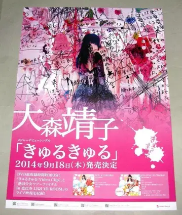 오오모리 세이코 큐루큐루 포스터 D