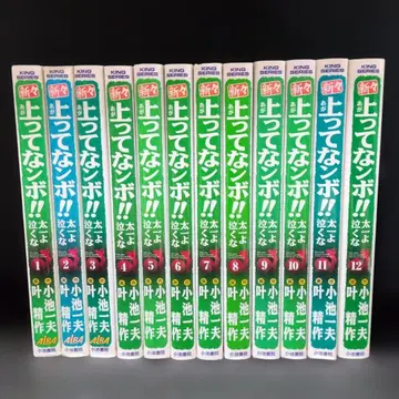 신신상등난보!! 타이야 울지마 전 12권 코이케 카즈오 카나에 세이사쿠