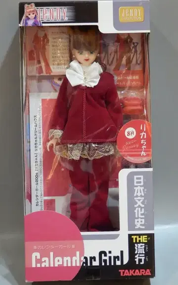 타카라 달력 걸 일본 문화사 THE 유행 8월 리카짱 제니