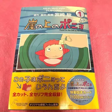 벼랑 위의 포뇨 포뇨 필름 코믹 제1권