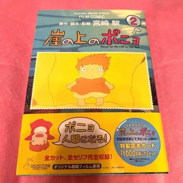 벼랑 위의 포뇨 포뇨 필름 코믹 제2권