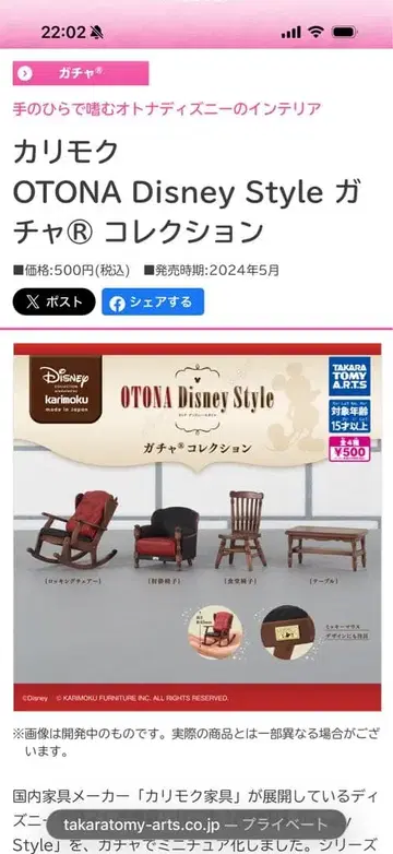 미사용 새상품 카리모쿠 어른 디즈니 스타일 가챠 전 4종 풀컴프