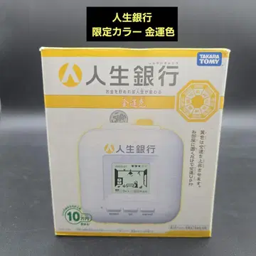 새상품 타카라 인생은행 한정 컬러 금전운색 500엔 동전 저금통