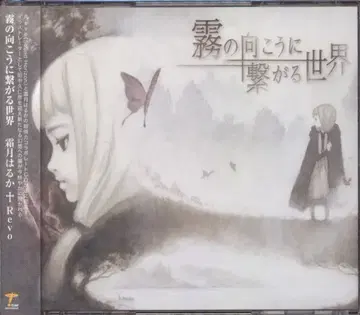 아티스트 CD 시모츠키 하루카 REVO 안개의 저편에 이어지는 세계