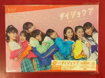 특촬물 CD 히미츠 x 전사 파이토미라쥬! 초회판 Girls2 다이죠부