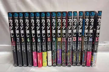 카라다 사가시 1~17권