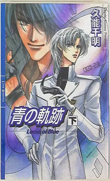 환동사 링크 슬로우 로맨스 쿠노 치아키 파랑의 궤적 하