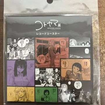 코토야마전 레코드풍 코스터 요후카시노 우타