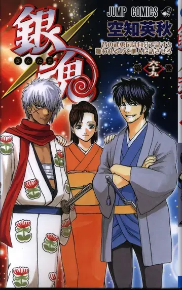 슈에이샤 점프 코믹스 소라치 히데아키 은혼-긴타마- 69