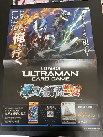 울트라맨 카드 게임 포스터